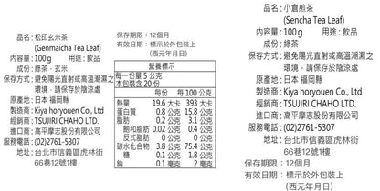 TSUJIRI® 辻利茶舖 日本茶茶葉禮盒(小倉煎茶＋松印玄米茶) ｜新年禮盒