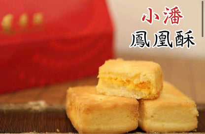 小潘鳳凰酥 裸裝 Pan‘s Pineapple Cake(特款商品)(15入)