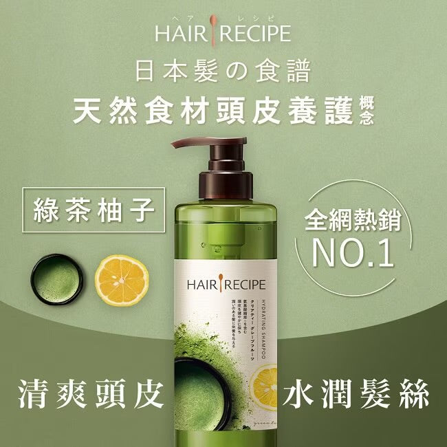 Hair Recipe 日本髮的食譜/髮的料理 綠茶柚子清爽保濕洗髮露(530ml*瓶)