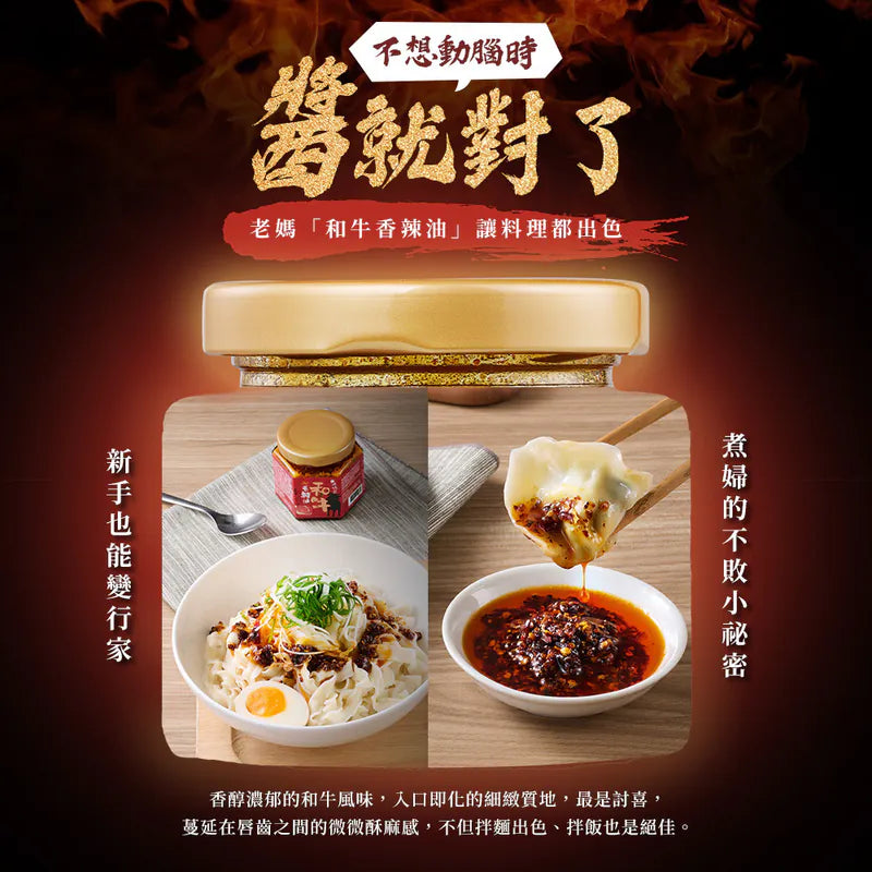 老媽拌麵 醬料系列 LaoMaNoodle Sauce