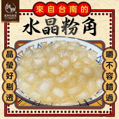 和春堂 台南美食「水晶粉角」 HCT Shuijing Fen Jiao / Tapioca Cube