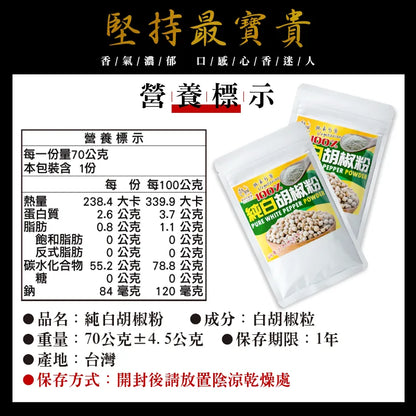 和春堂 香濃關鍵 純白胡椒粉 HCT Pure White Pepper Powder