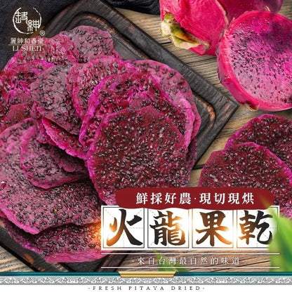 和春堂 市集 鮮採火龍果乾 HCT Preserve The Original and Natural Taste of Dragon Fruit