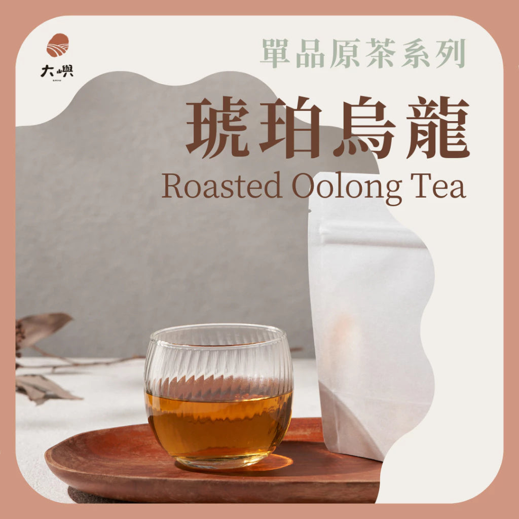 【大嶼-單品原茶系列】琥珀烏龍(茶包10入/盒)