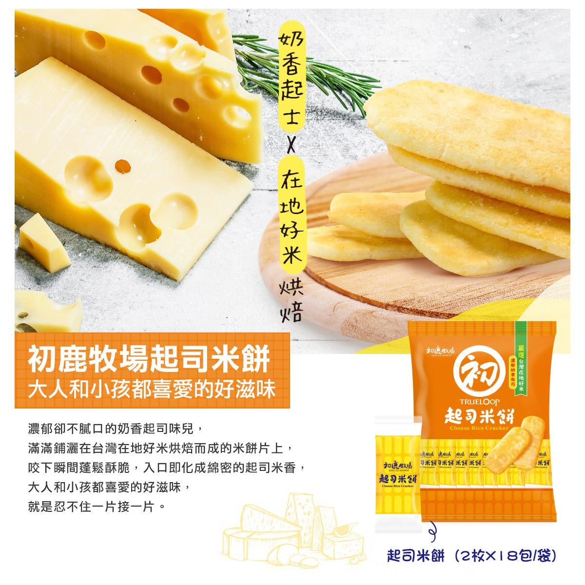 初鹿牧場 零食系列 CHULURANCH Snacks