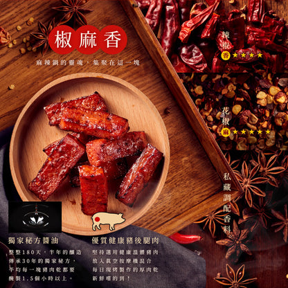 【快車肉乾】A30 特厚麻辣鍋肉乾(200g*包)
