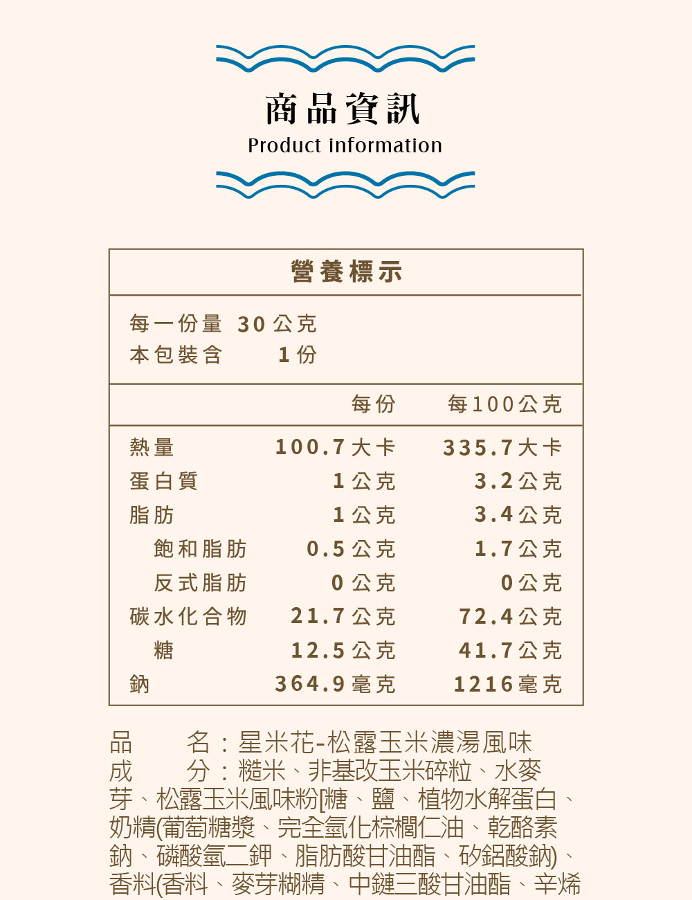 米大師 Master Mi - 星米花-松露玉米濃湯風味 30g
