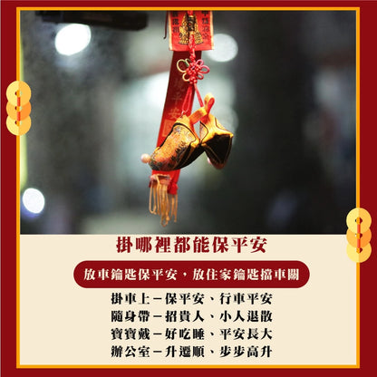 【鎮瀾宮】大甲媽驅邪庇佑媽祖鞋吊飾｜防小人 轉運 好運｜驅邪避煞(1入)