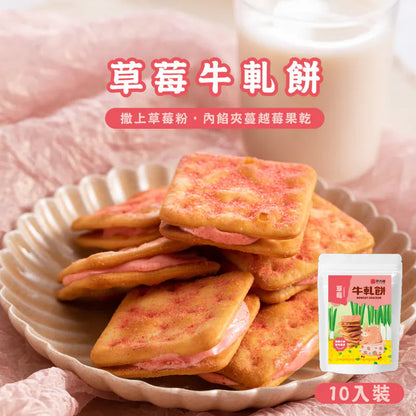 胖肉鋪 純手工濃郁牛軋餅系列 FatFoodieShop Nougat Cracker(10入)