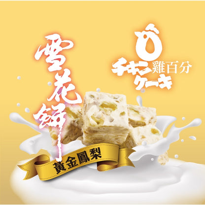 雞百分 雪花餅 - 鳳梨(240g*盒)