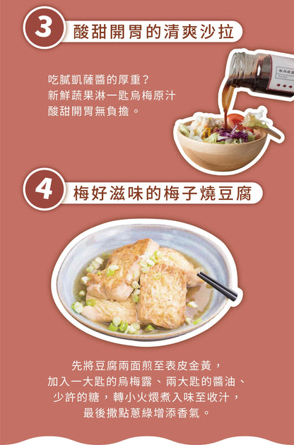 新譯漢方 【甜甜蜜蜜禮盒】黃金烏梅露2入禮盒｜節慶送禮．養生禮盒．生日送禮 See In Herb SOUR PLUM DRINK CONCENTRATED GIFT SET (220ml*2瓶)
