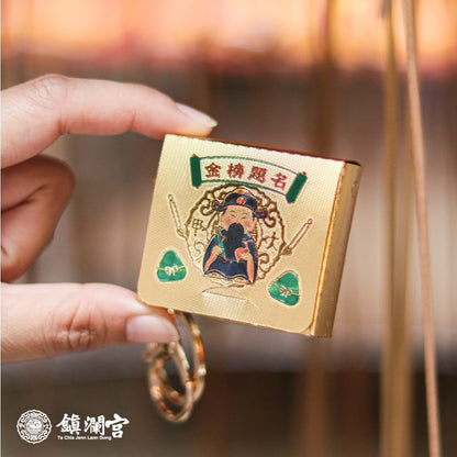 【鎮瀾宮】金榜題名金箔書包吊飾 文昌帝君吊飾(1入)