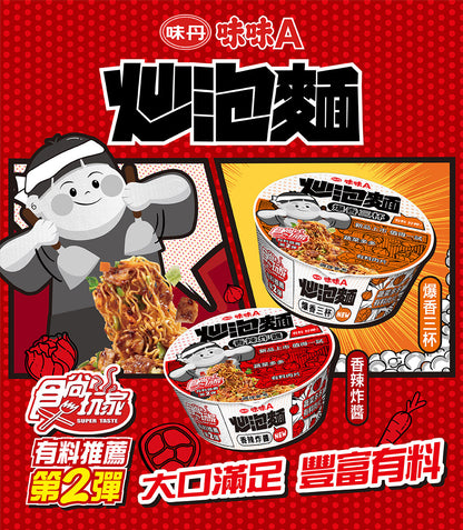 味味A 炒泡麵系列 WeiWeiA Dry Cup Noodle