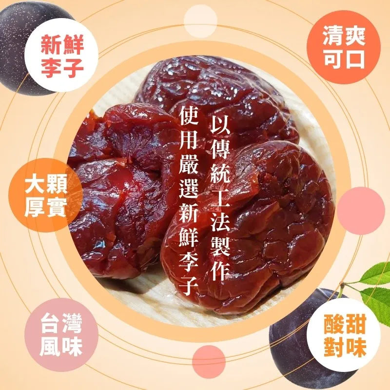 和春堂 復古の滋味 酸甜脆仙李 HCT Preserved Fruit