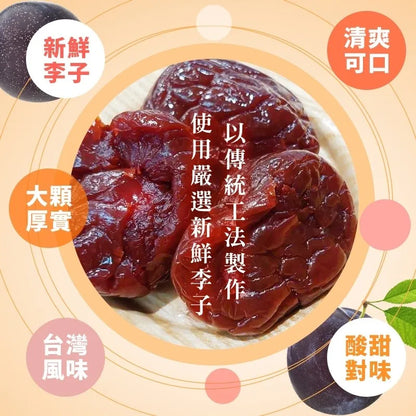 和春堂 復古の滋味 酸甜脆仙李 HCT Preserved Fruit