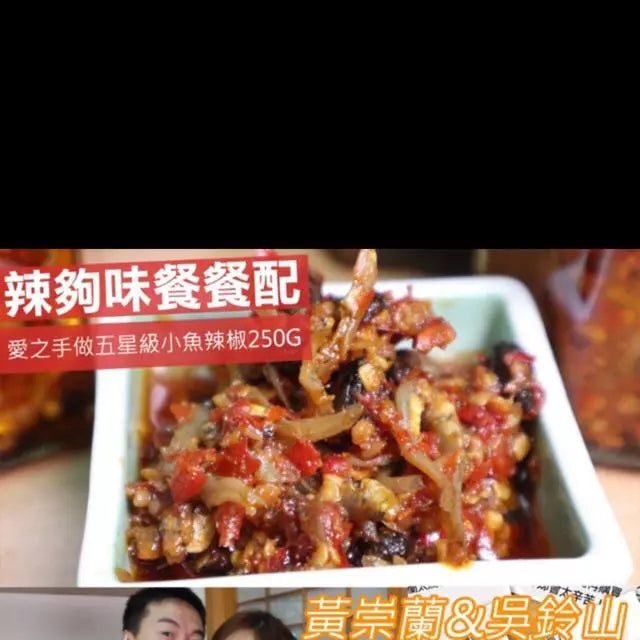 吳鈴山 小魚辣椒 原始辣(大辣)(250g*罐)