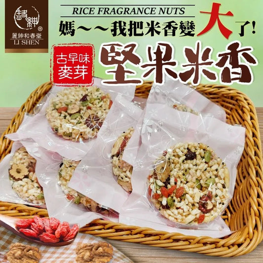 和春堂 大堅果米香 HCT Rice Fragrance Nuts