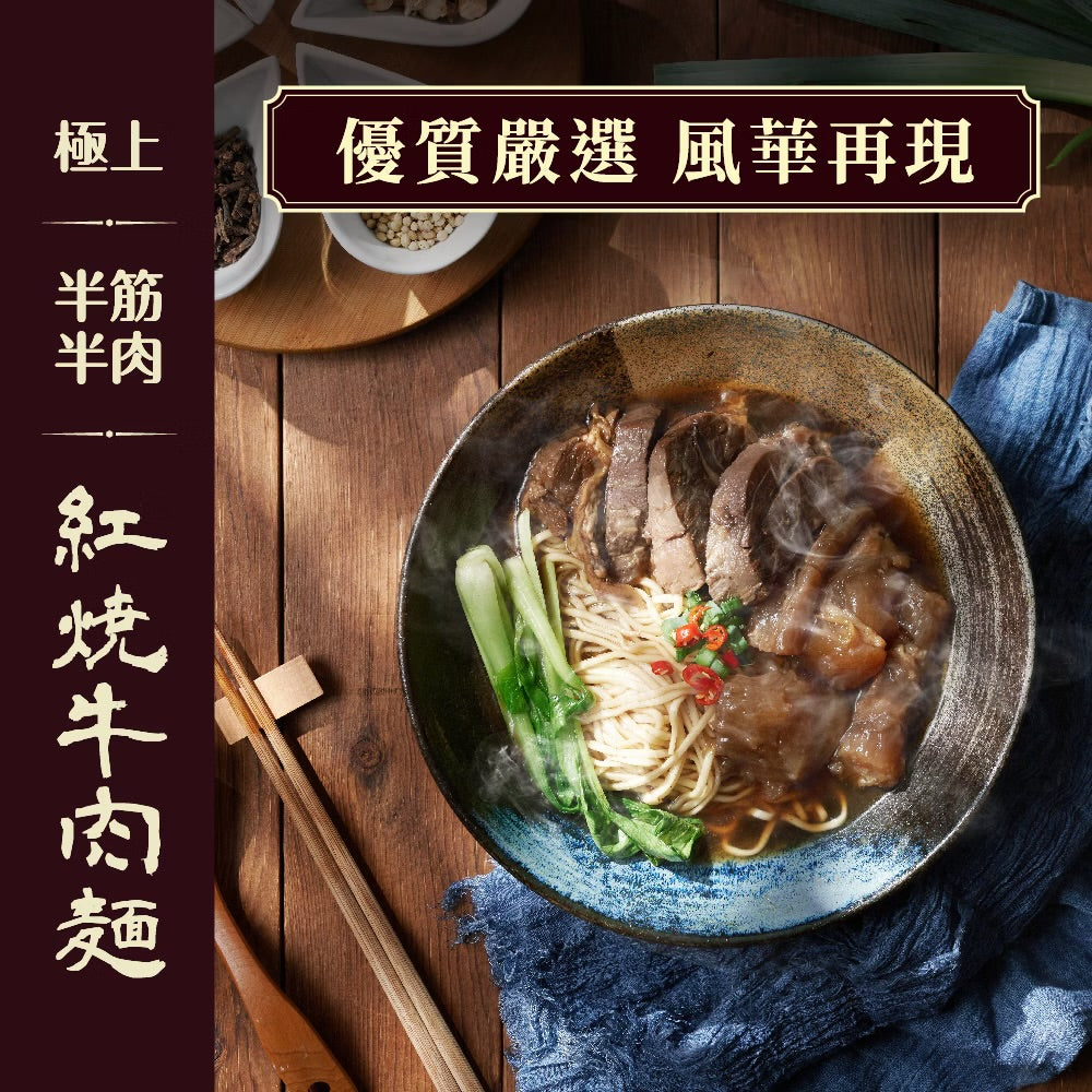 大拙匠人 極上牛肉麵系列