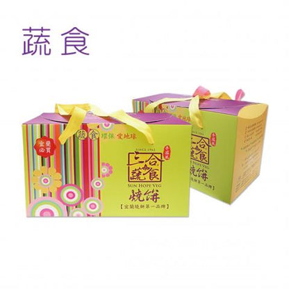 三合餅舖 繽紛禮盒綜合系列 SUN HOPE VEG Gift Box Mix ShaoBing(20入)