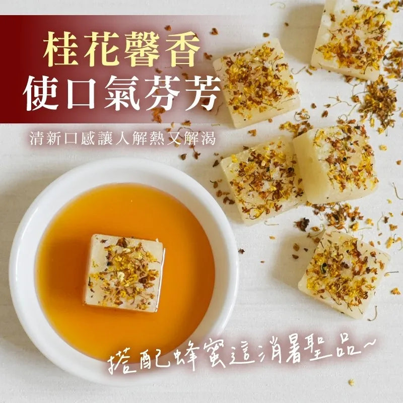 和春堂 桂花蜜茶磚 HCT Osmanthus Honey Tea Brick