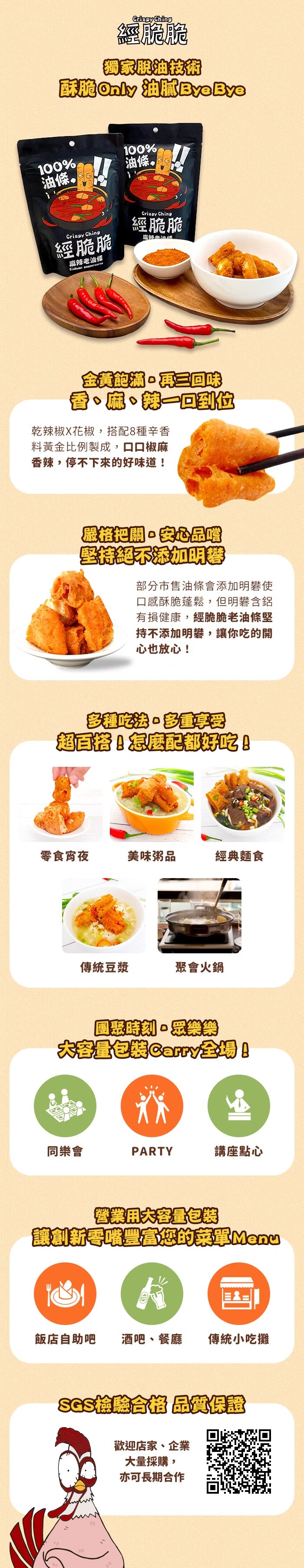 【經脆脆Crispy Ching】老油條餅乾-椒香麻辣 170g 大容量分享包