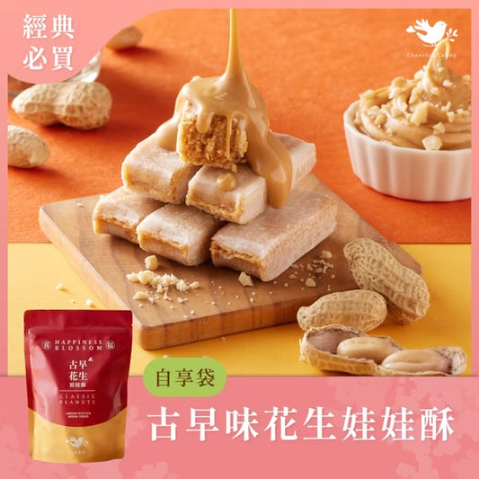 花現喜福 古早味花生酥 自享袋(300g*包)