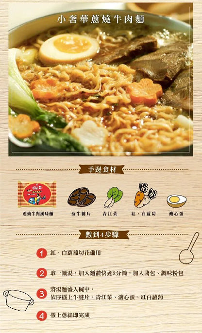 台灣製造 統一肉燥麵 Minced Pork Flavor Instant Noodles(5入)