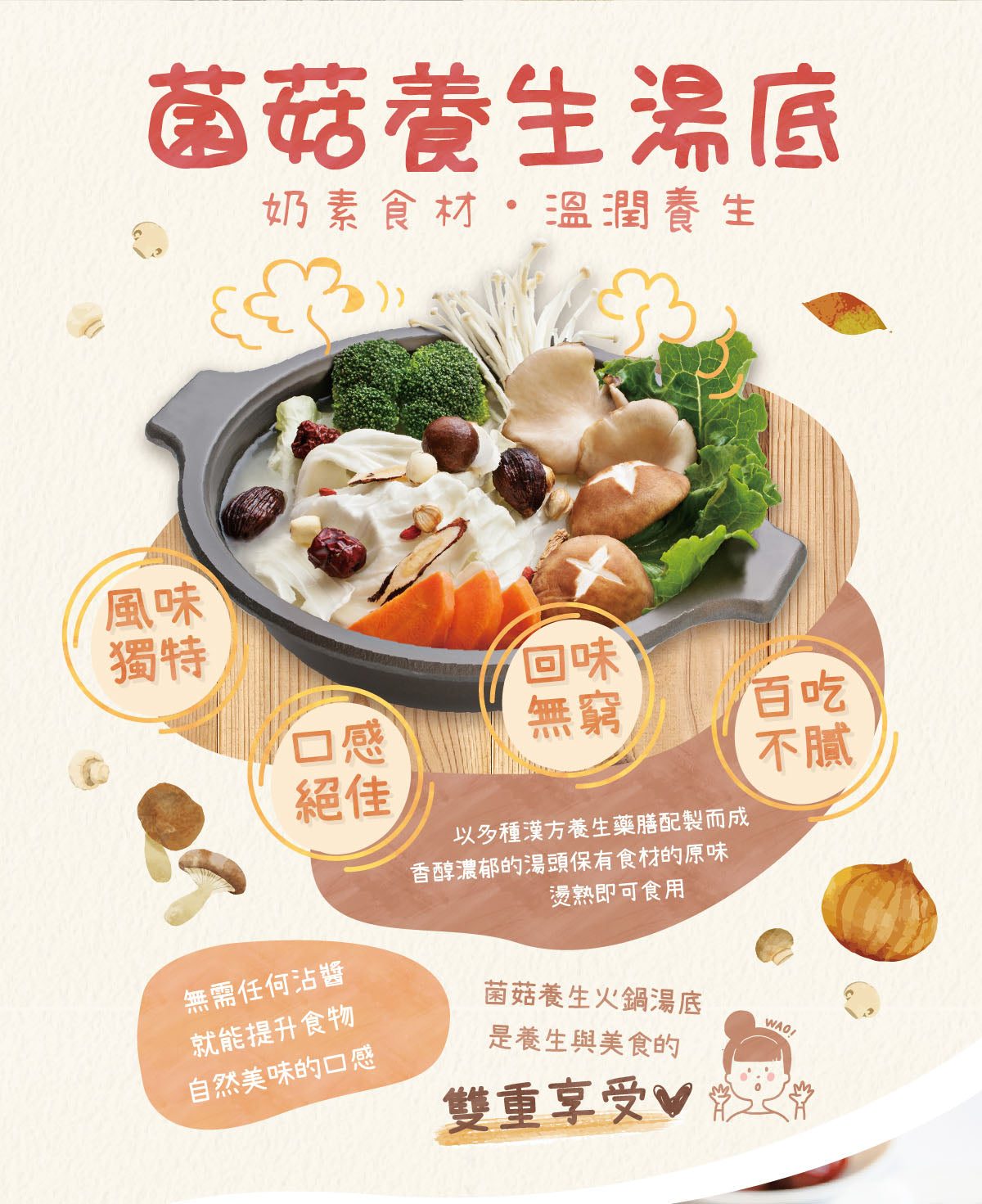 東方韻味 火煱湯底系列 EastFood Hotpot Soup