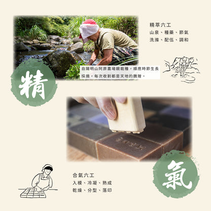 【鎮瀾宮】平安．爐丹艾草皂(1入)