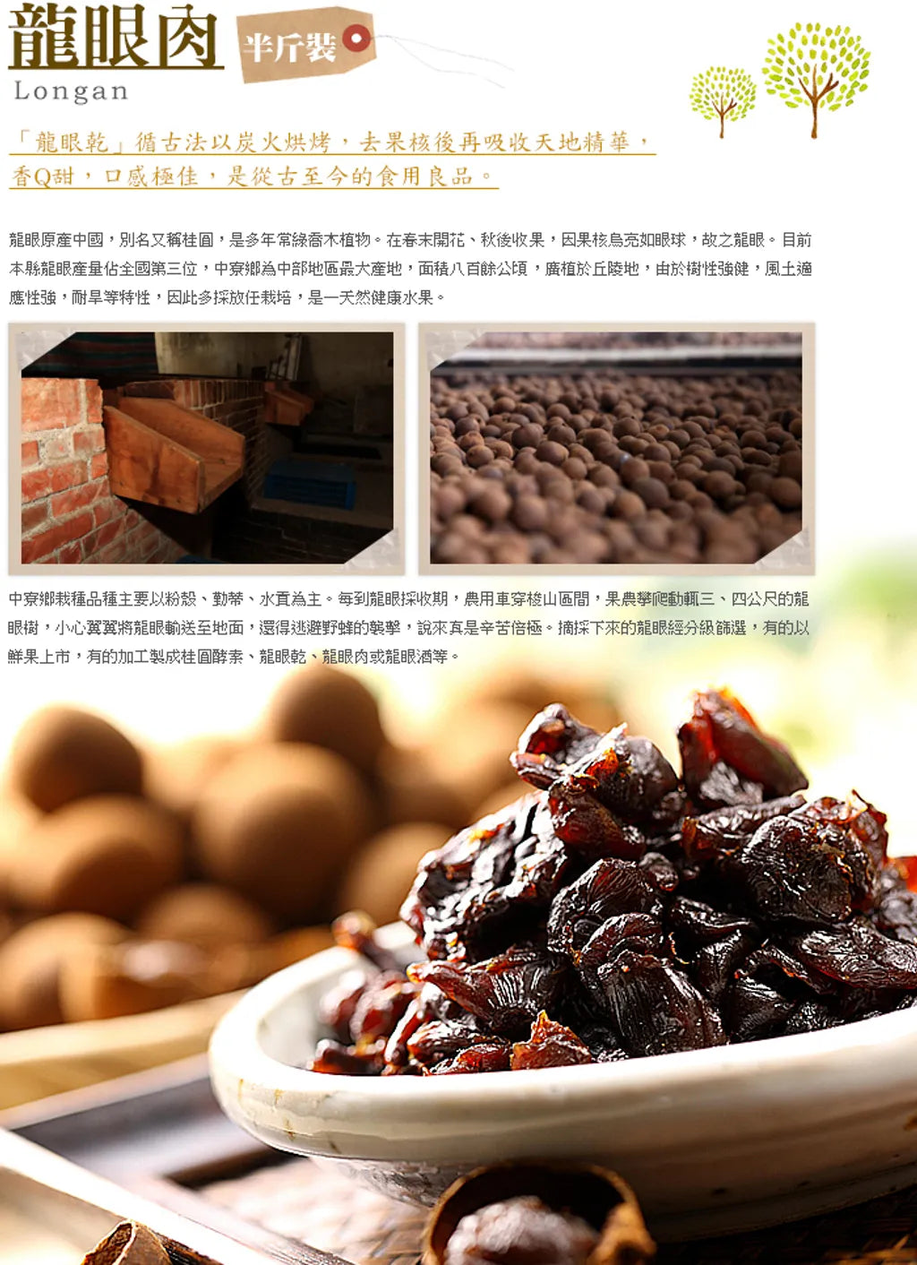 中寮鄉農會龍眼肉 Dried Longan Pulp(300g)