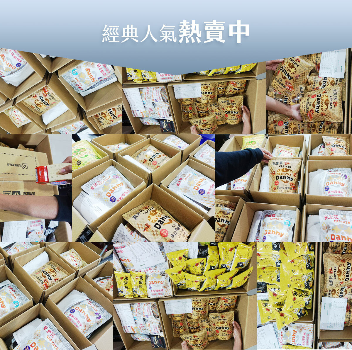 丹尼船長 米米花歡樂分享袋 ｜經典原味(奶素) 15G*16入/袋