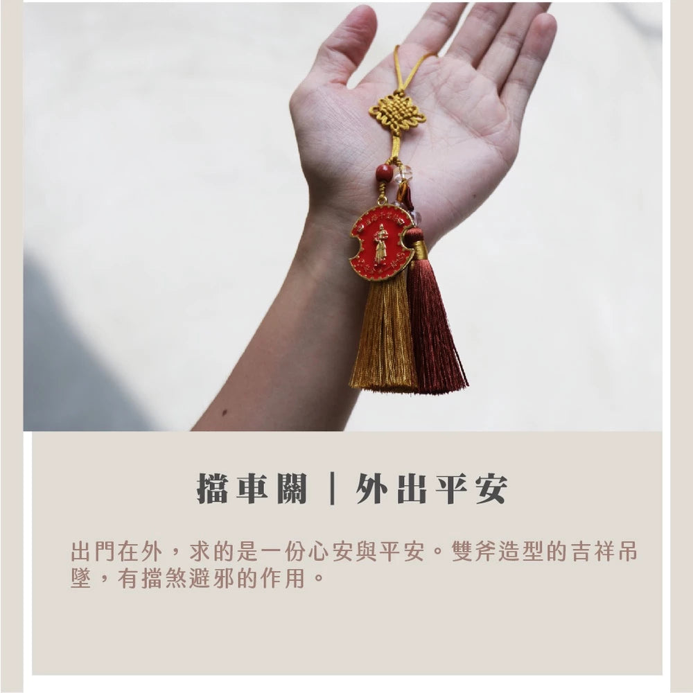 【鎮瀾宮】開車大吉金平安金吊飾｜擋車關 避邪保平安(1入)