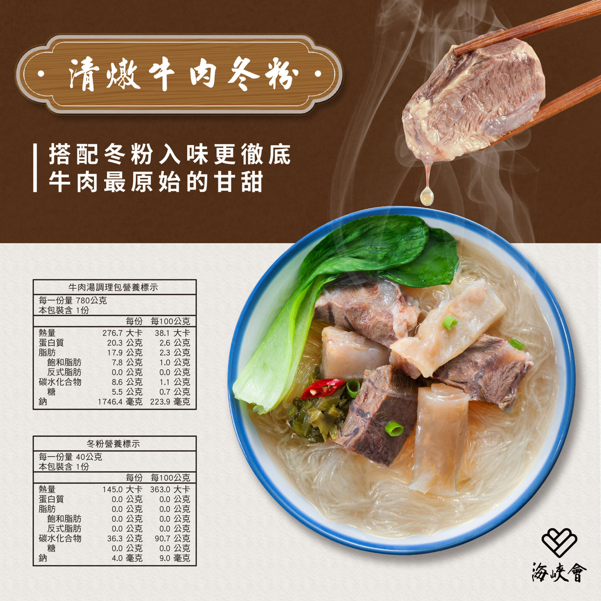 十味觀 十味觀X海峽會牛肉麵系列 ShiWeiGuan Beef Noodle Soup