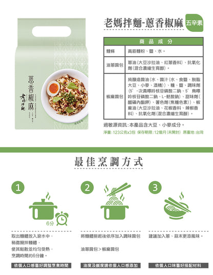 老媽拌麵 全聯限定口味拌麵系列 LaoMaNoodle Dry Noodle