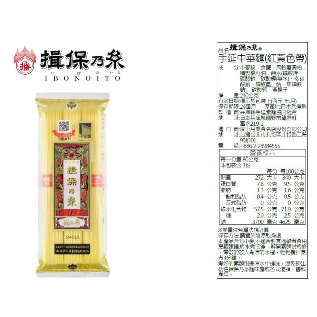 【度小月】揖保乃糸 手延中華麵(紅黃色帶) 240g｜日本第一手延素麵