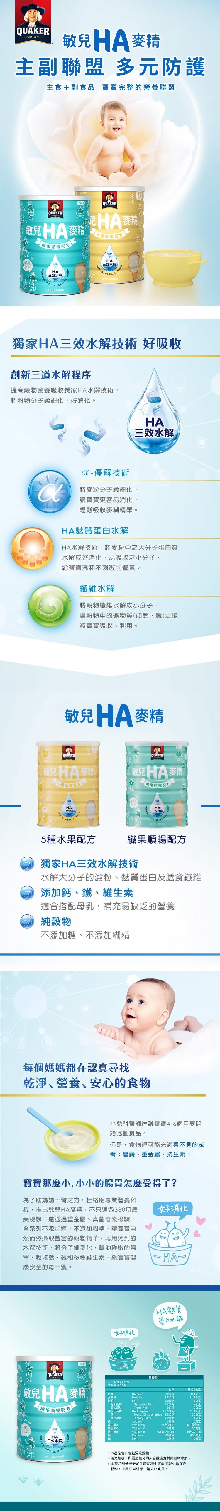 桂格敏兒HA麥精纖果順暢配方(700g/罐)