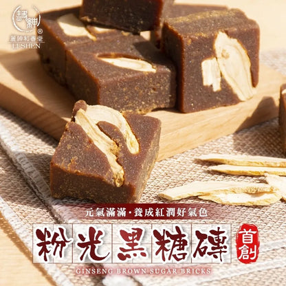 和春堂 元氣粉光黑糖磚 HCT Ginseng Brown Sugar Bricks