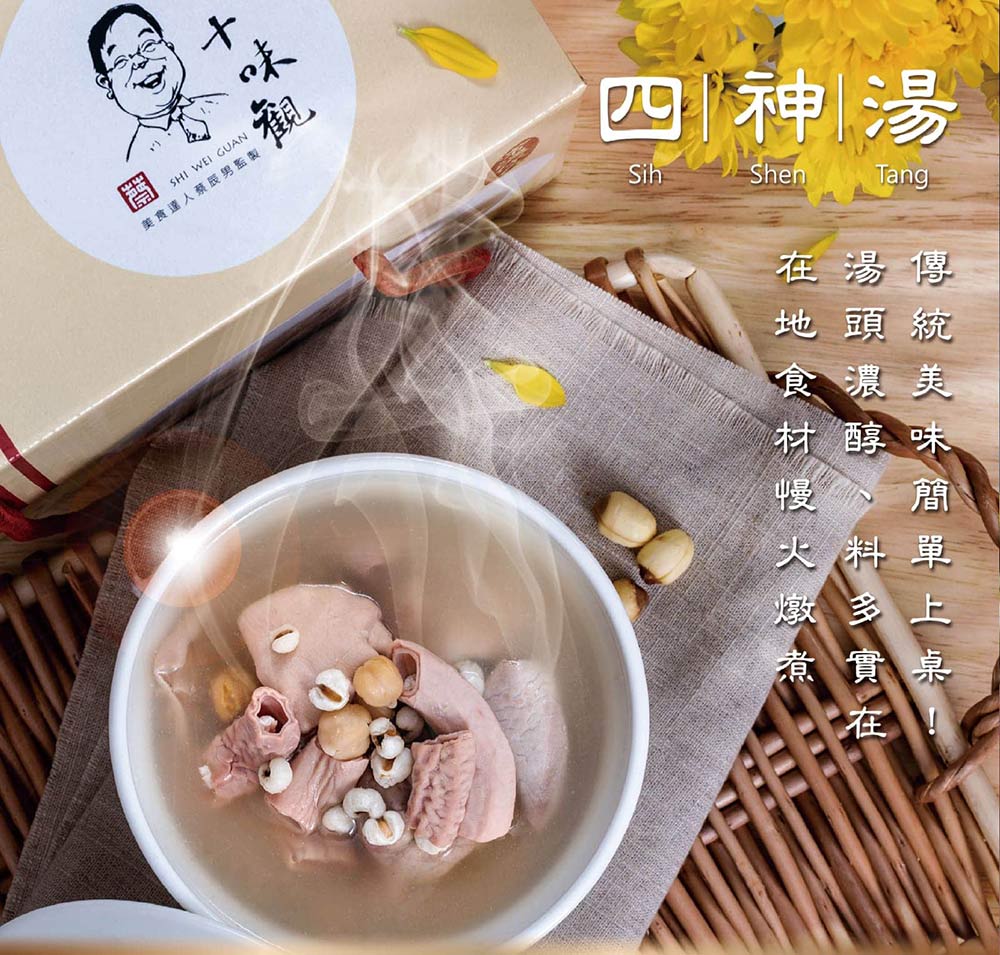 十味觀四神湯 ShiWeiGuan Sishen Soup(600g)