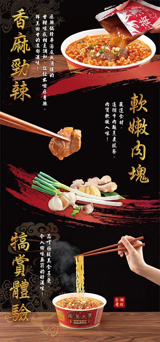 滿漢大餐麻辣鍋牛肉麵(特款商品) (3入)