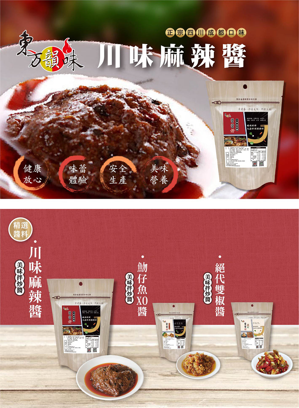 東方韻味 醬料系列 EastFood Sauce