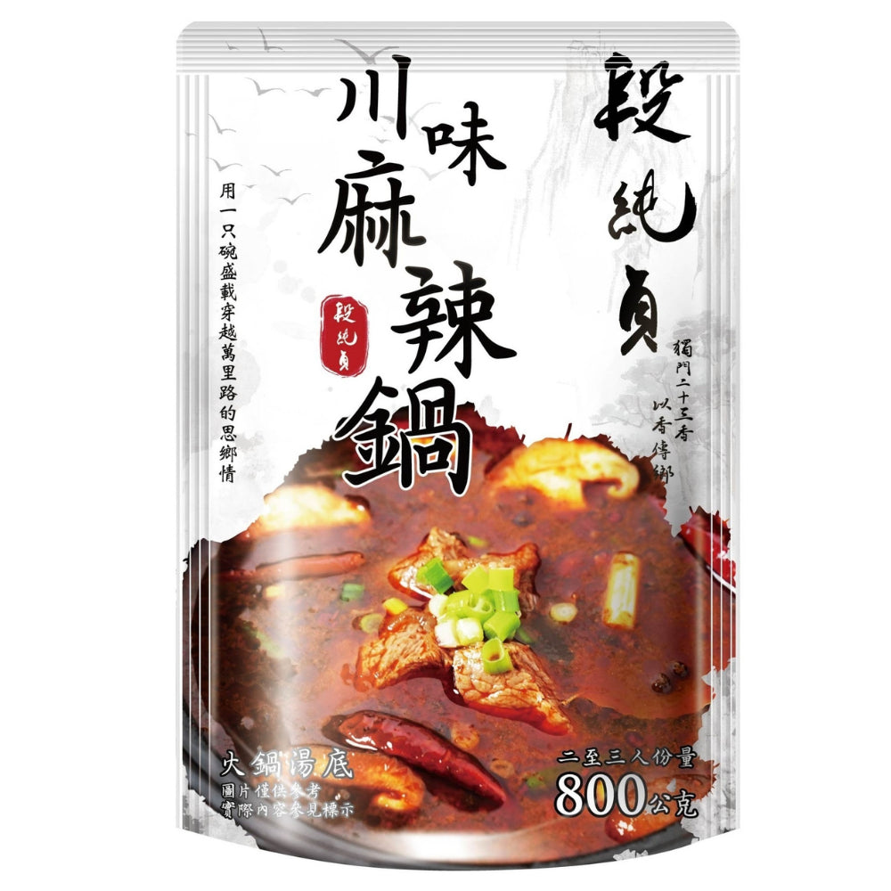 段純貞 川味麻辣鍋(800g/包)