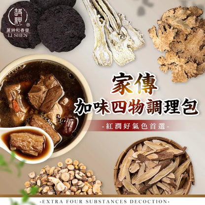 和春堂 家傳加味四物調理包 HCT Extra Four Substance Decoction