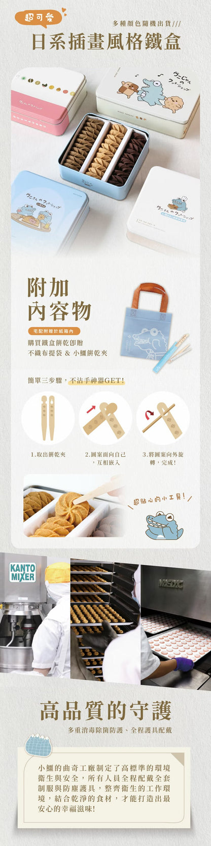 艾塔菲集團狸小路 小鱷先生 原味曲奇(300g*盒)