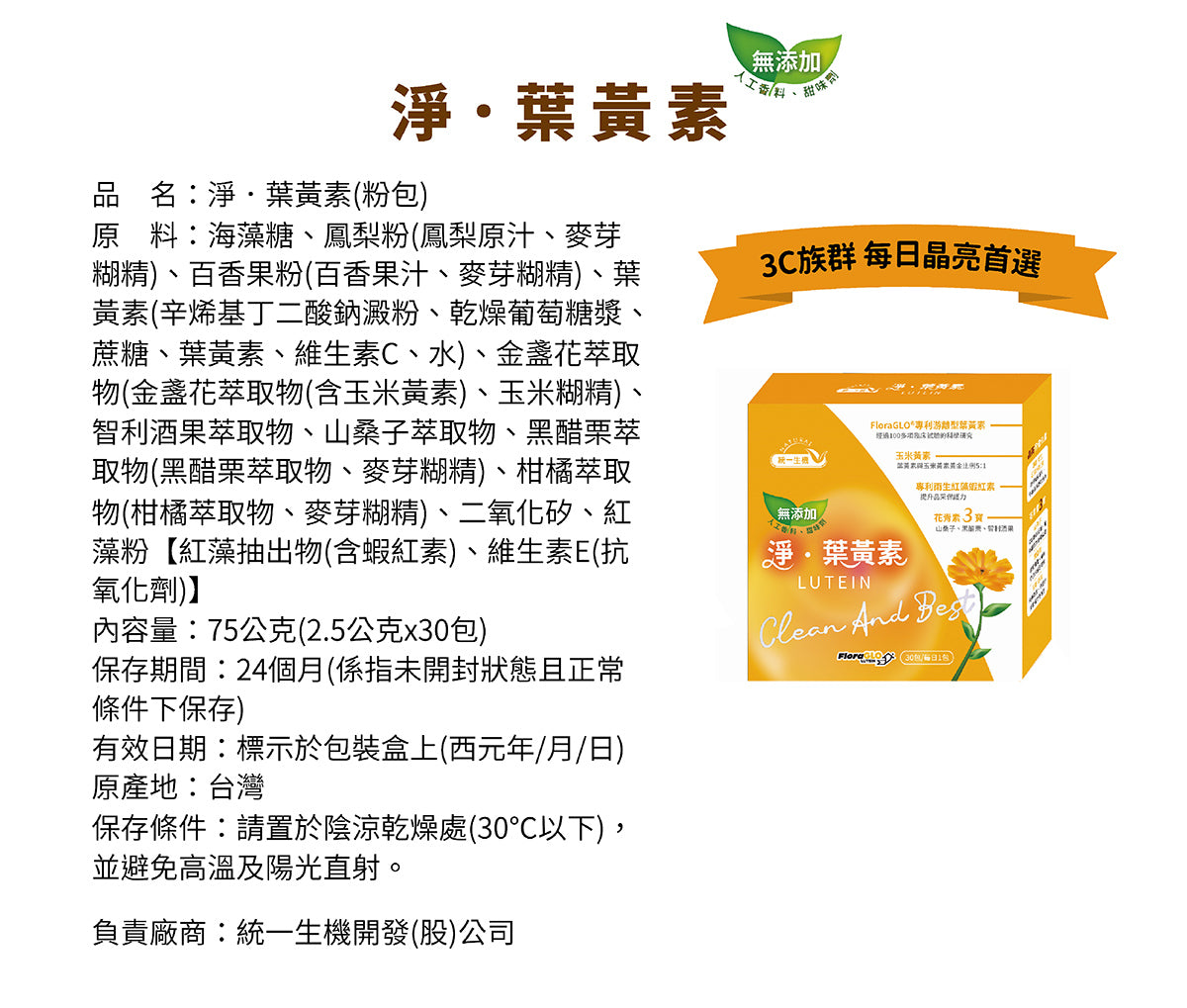 統一生機 保健食品系列 Natural organic Shops Healthy Products