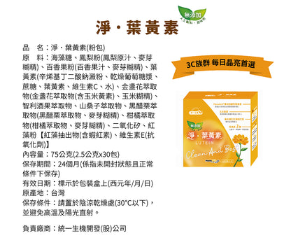 統一生機 保健食品系列 Natural organic Shops Healthy Products