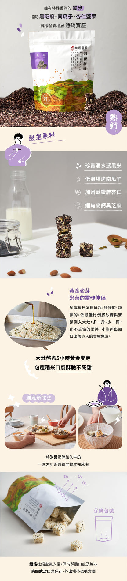 華邑食品 米菓系列 Hua Yi Puffed Rice