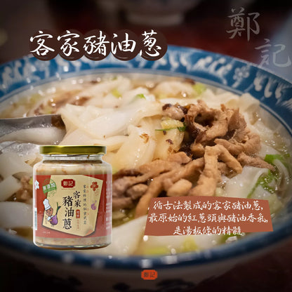 鄭記油蔥酥 客家風味切片豬油蔥(豬油款)系列 Cheng Chi Taiwan Shallot Sauce