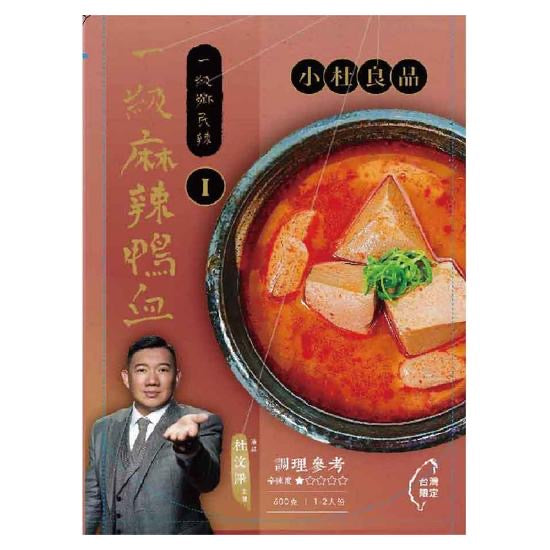 小杜良品一級鄉民麻辣鴨血 (特款商品)(600g)