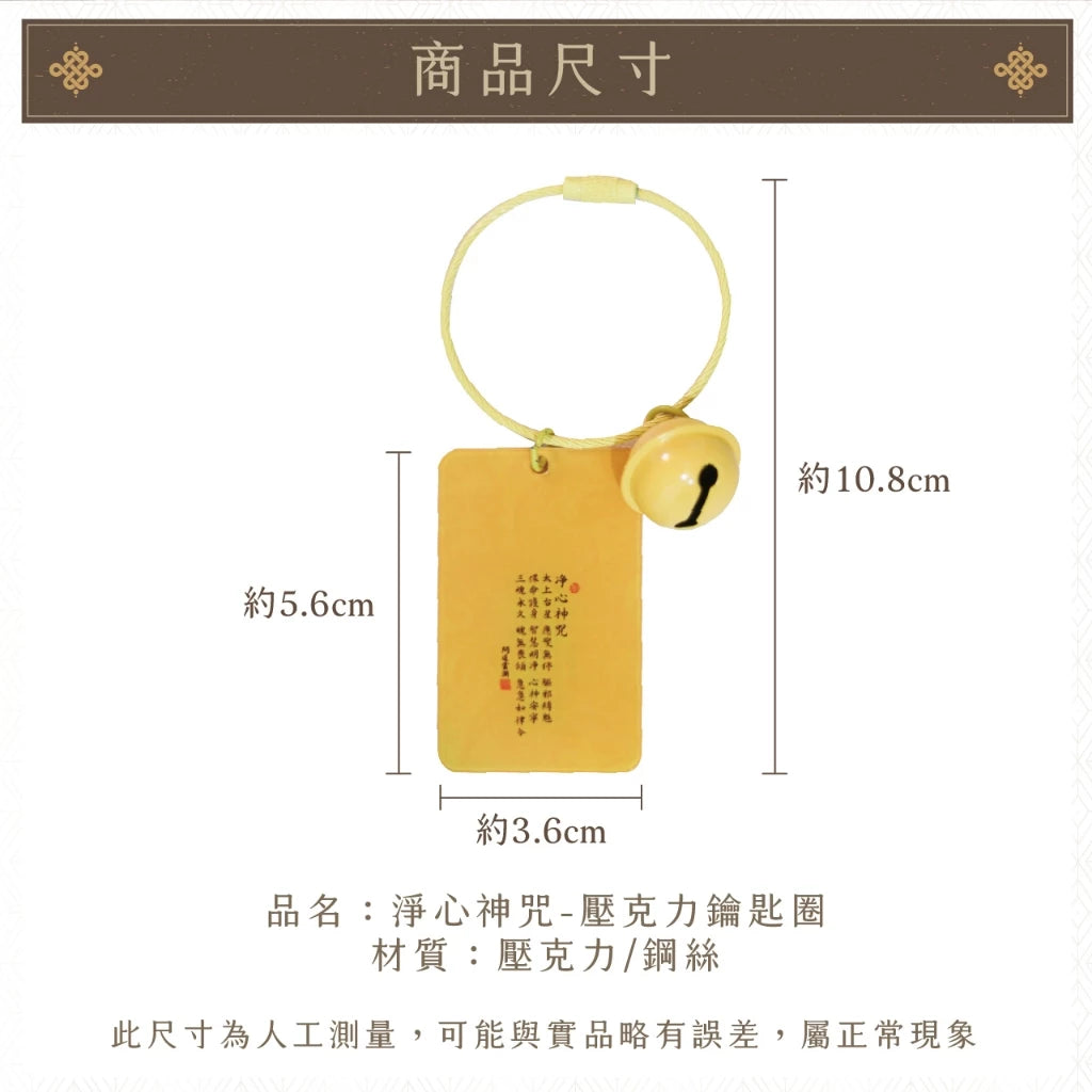 【聚寶閣】開運壓克力鑰匙圈｜招財 錢賺八方 天官賜福(1入)