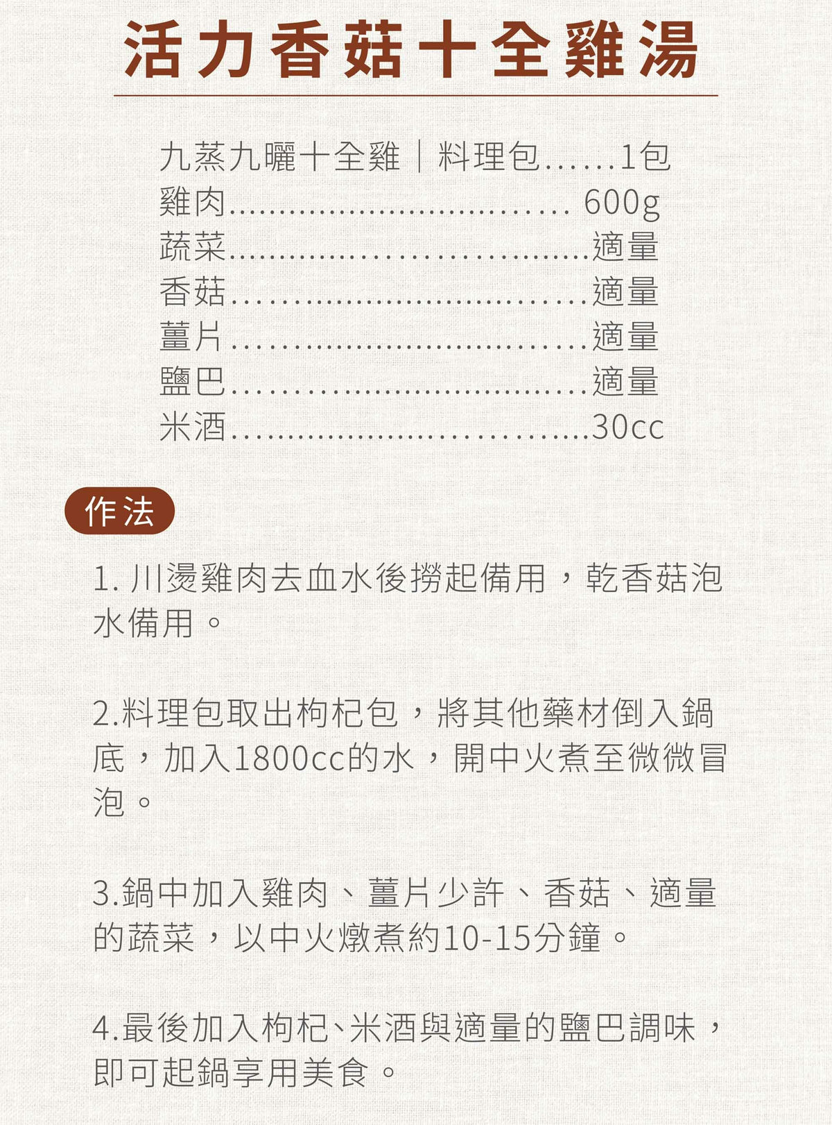 新譯漢方 九蒸九曬十全雞｜藥膳養生料理包 See In Herb BODY HEALING HERBAL SOUP(60g/100g)